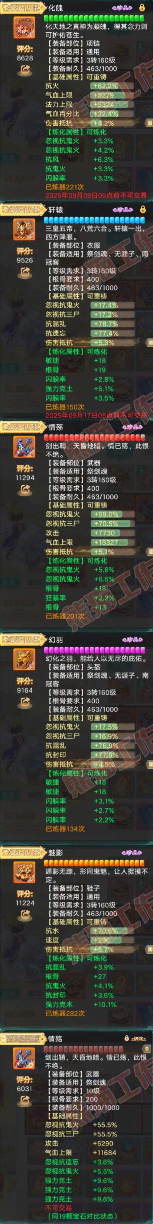 52693大话西游账号详情图4