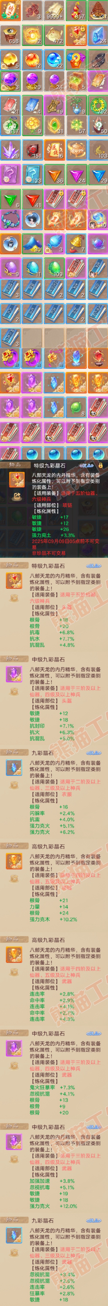 52693大话西游账号详情图9