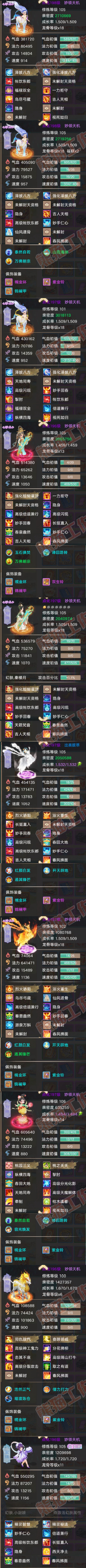 52693大话西游账号详情图7