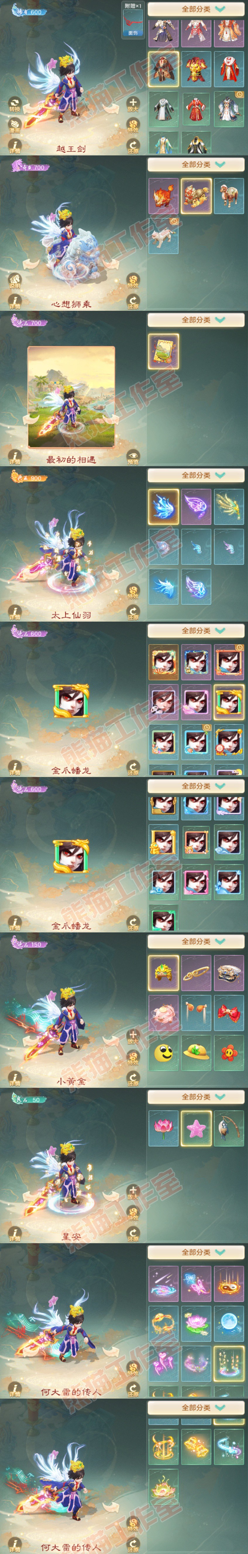 52693大话西游账号详情图10