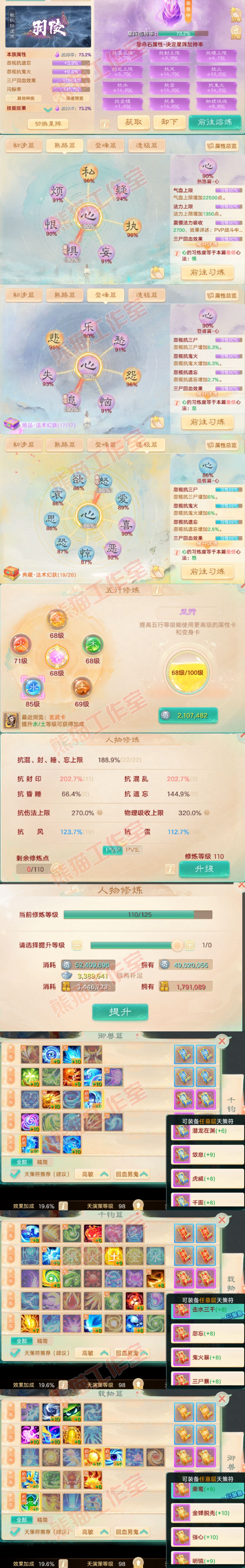 52693大话西游账号详情图3