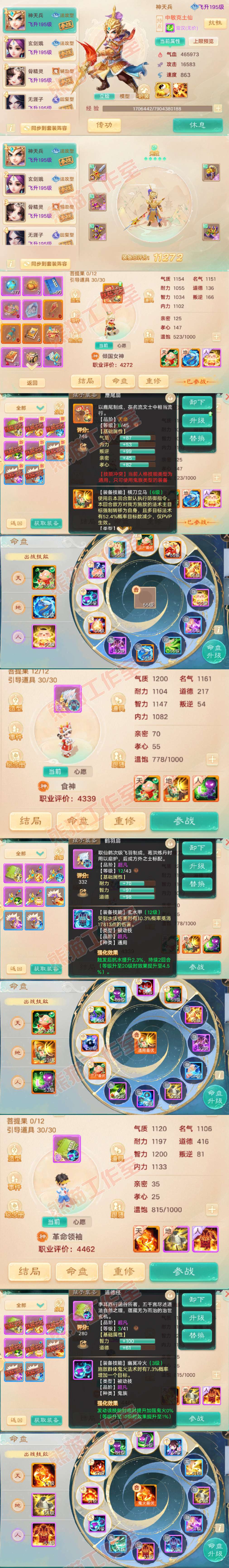 52693大话西游账号详情图12