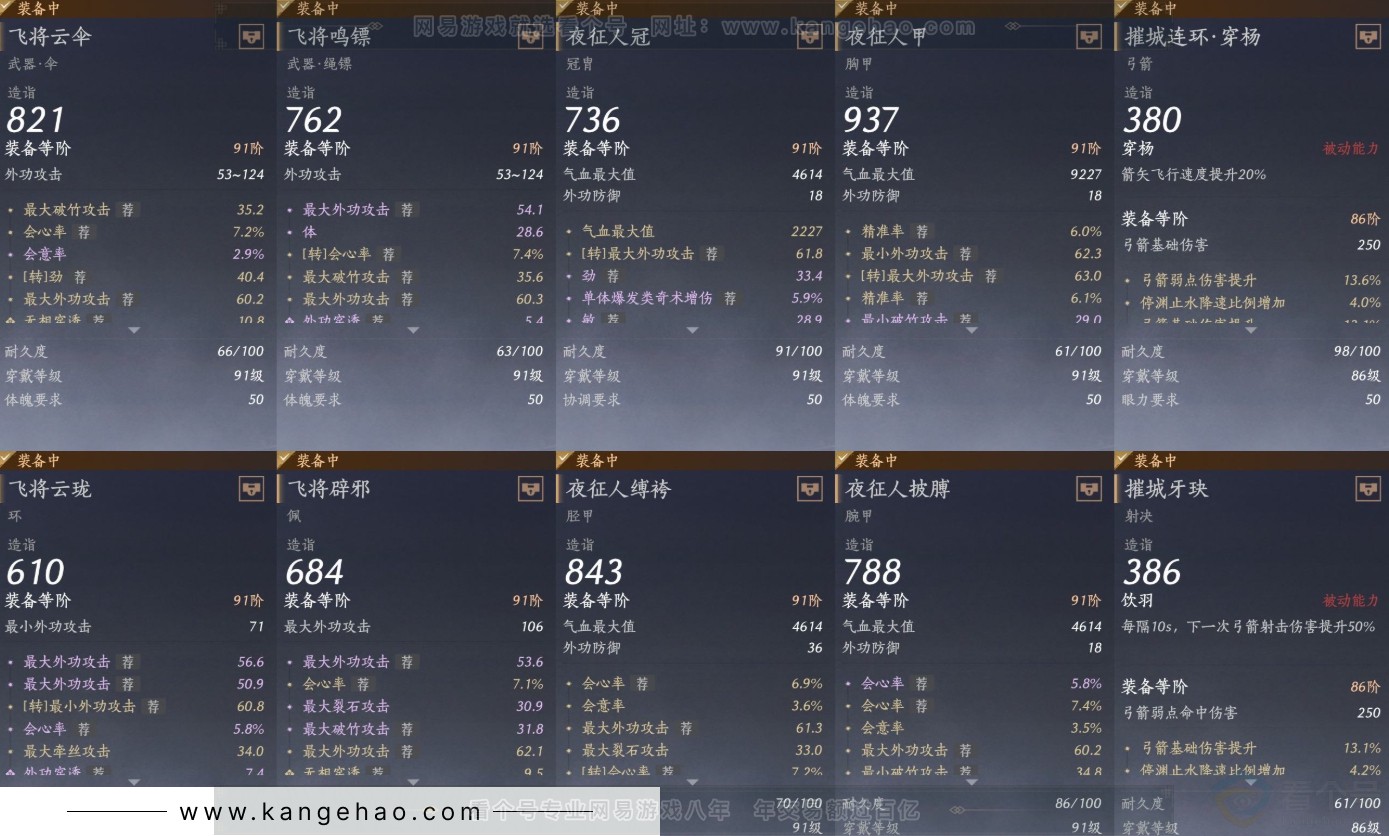 YYS31982燕云十六声账号详情图14 YYS31982燕云十六声账号详情图14