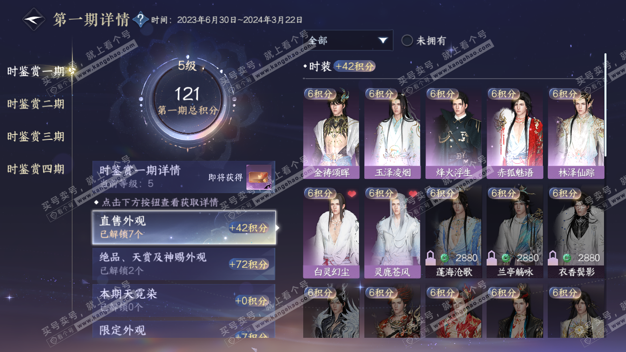 NSH322041逆水寒手游账号详情图10 NSH322041逆水寒手游账号详情图10