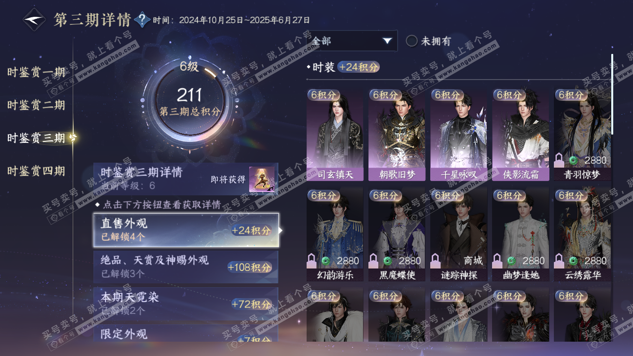 NSH322041逆水寒手游账号详情图12 NSH322041逆水寒手游账号详情图12
