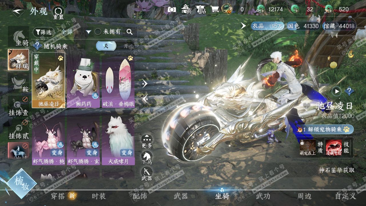NSH322041逆水寒手游账号详情图14 NSH322041逆水寒手游账号详情图14