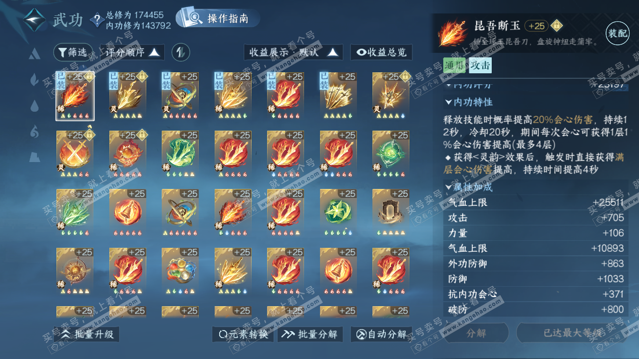 NSH322041逆水寒手游账号详情图20 NSH322041逆水寒手游账号详情图20