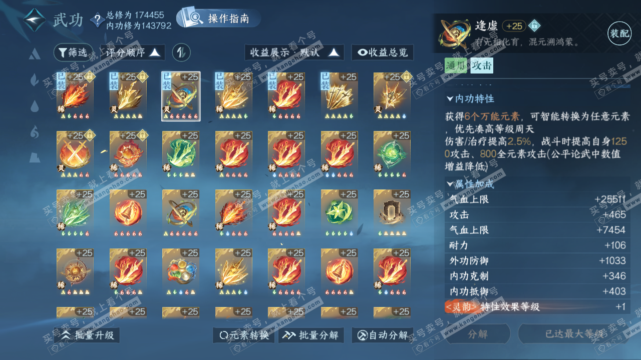 NSH322041逆水寒手游账号详情图22 NSH322041逆水寒手游账号详情图22