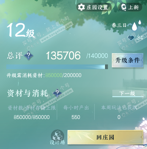NSH322041逆水寒手游账号详情图38 NSH322041逆水寒手游账号详情图38