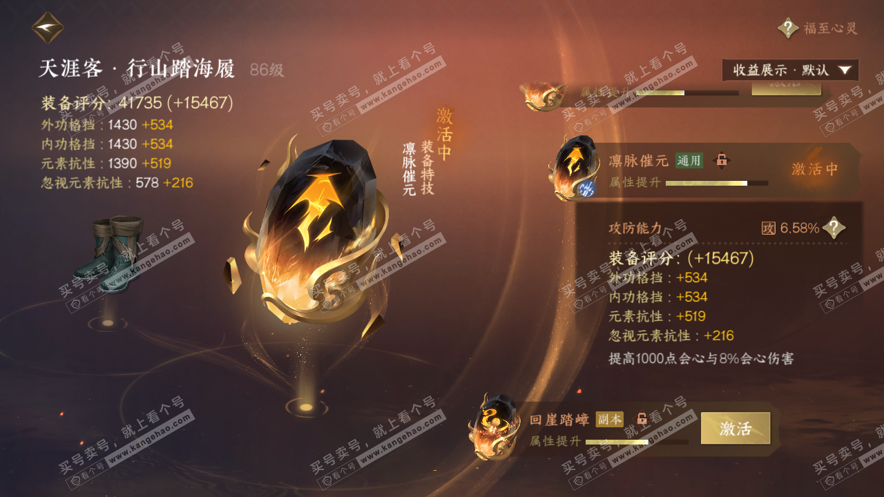 NSH322041逆水寒手游账号详情图32 NSH322041逆水寒手游账号详情图32