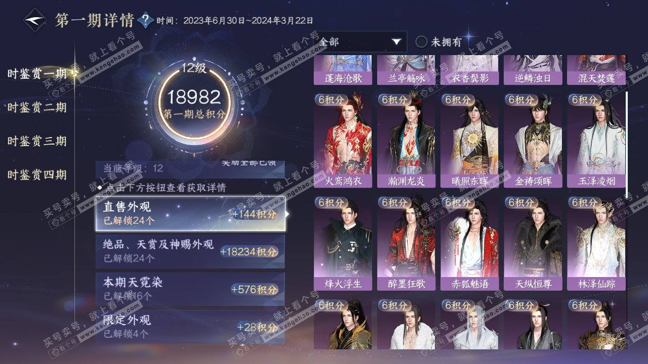 NSH322042逆水寒手游账号详情图25 NSH322042逆水寒手游账号详情图25