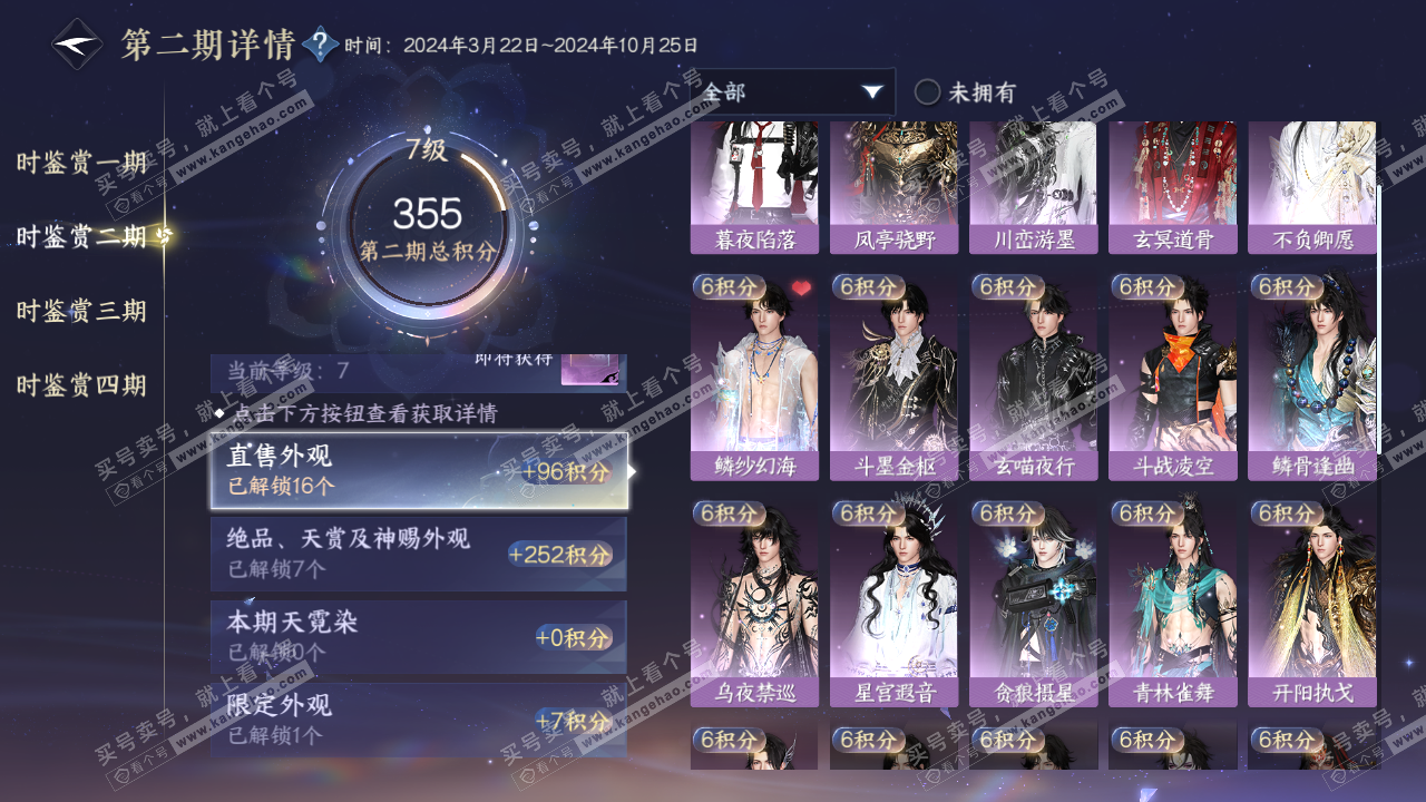 NSH322042逆水寒手游账号详情图26 NSH322042逆水寒手游账号详情图26