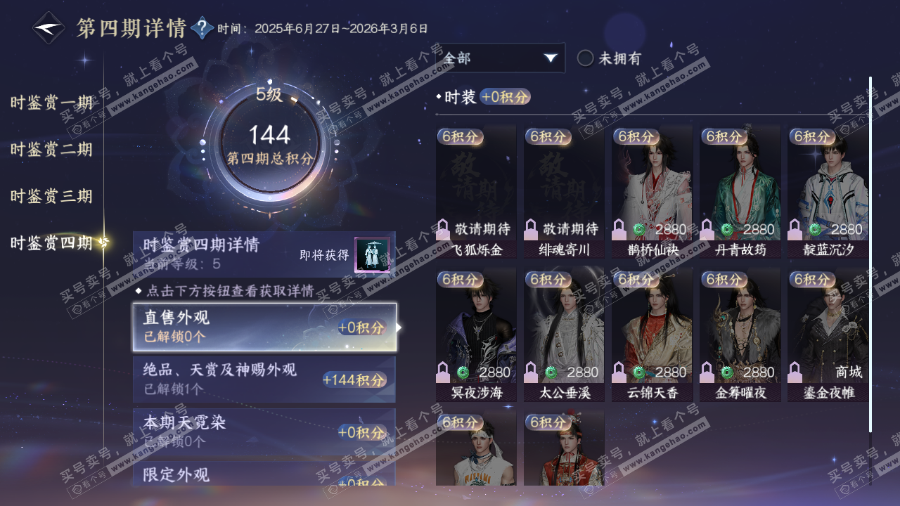 NSH322042逆水寒手游账号详情图28 NSH322042逆水寒手游账号详情图28