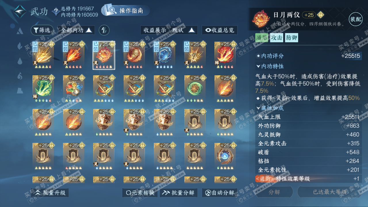 NSH322042逆水寒手游账号详情图34 NSH322042逆水寒手游账号详情图34