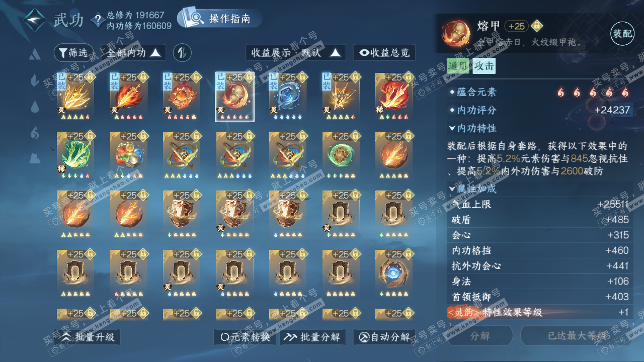 NSH322042逆水寒手游账号详情图35 NSH322042逆水寒手游账号详情图35