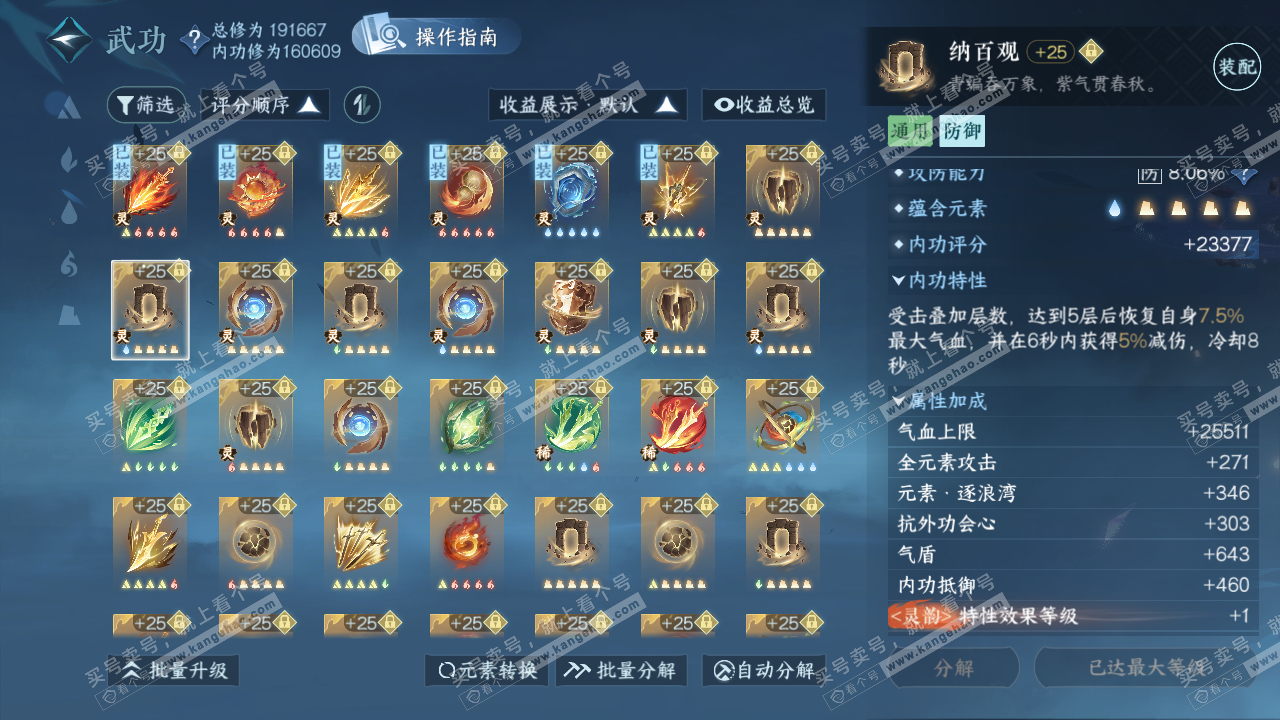 NSH322042逆水寒手游账号详情图38 NSH322042逆水寒手游账号详情图38