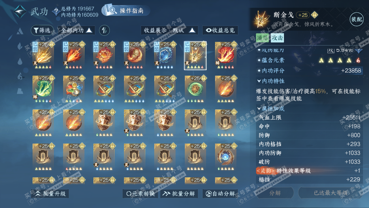 NSH322042逆水寒手游账号详情图37 NSH322042逆水寒手游账号详情图37