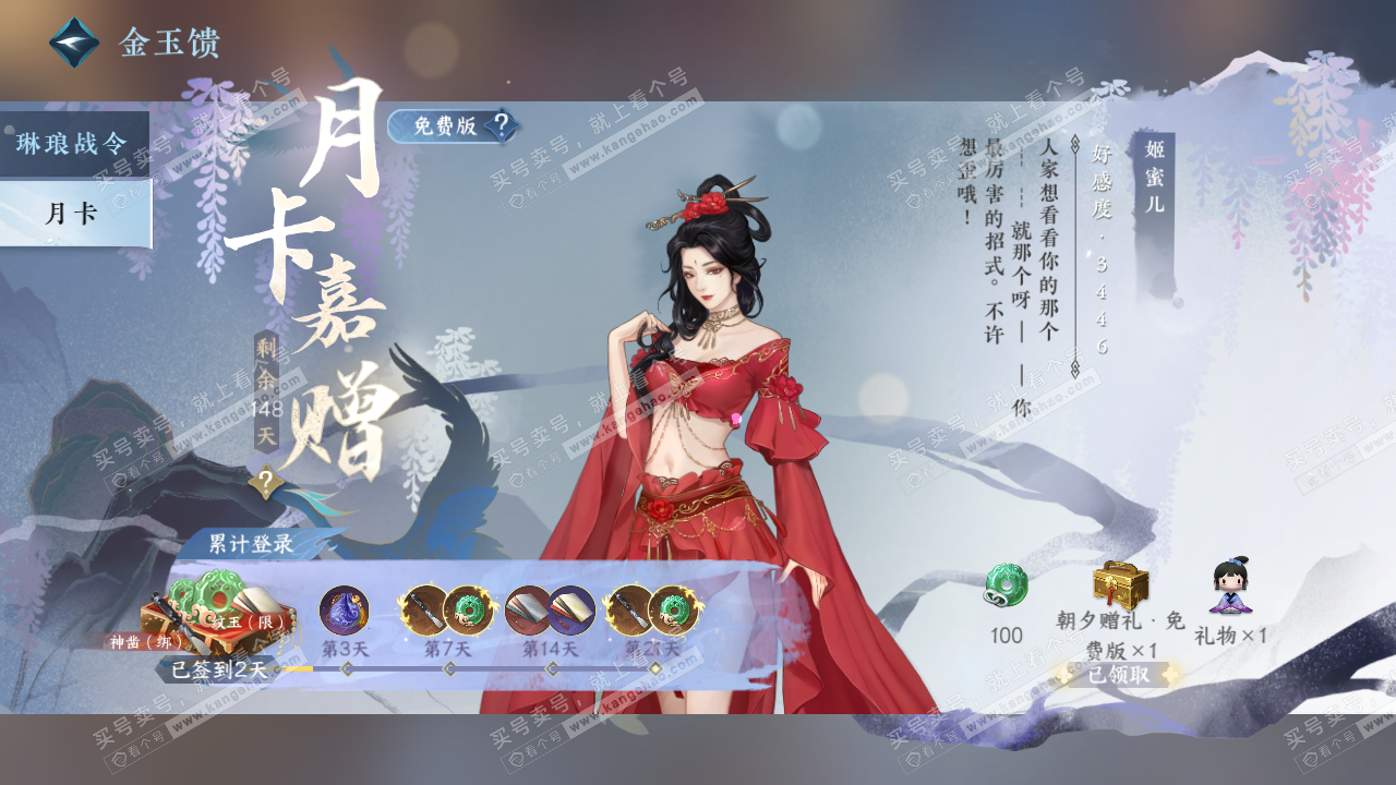 NSH322042逆水寒手游账号详情图47 NSH322042逆水寒手游账号详情图47