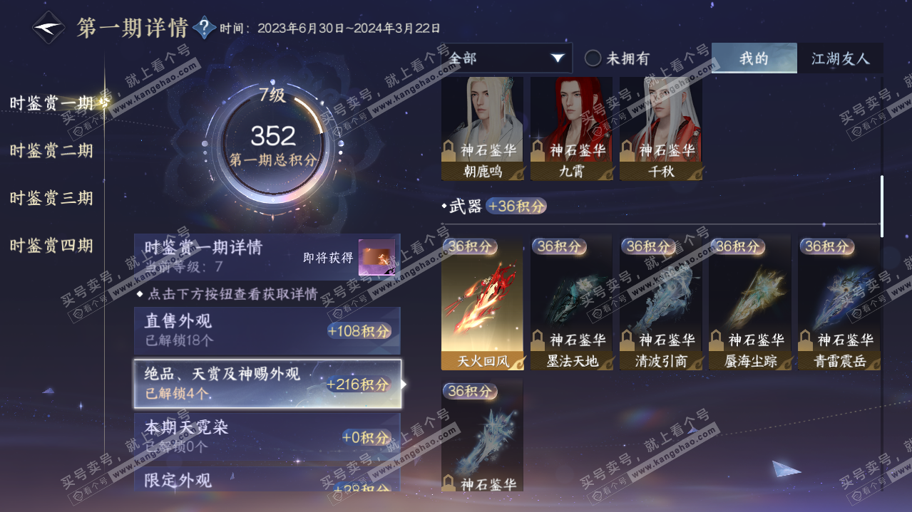 NSH320932逆水寒手游账号详情图9 NSH320932逆水寒手游账号详情图9