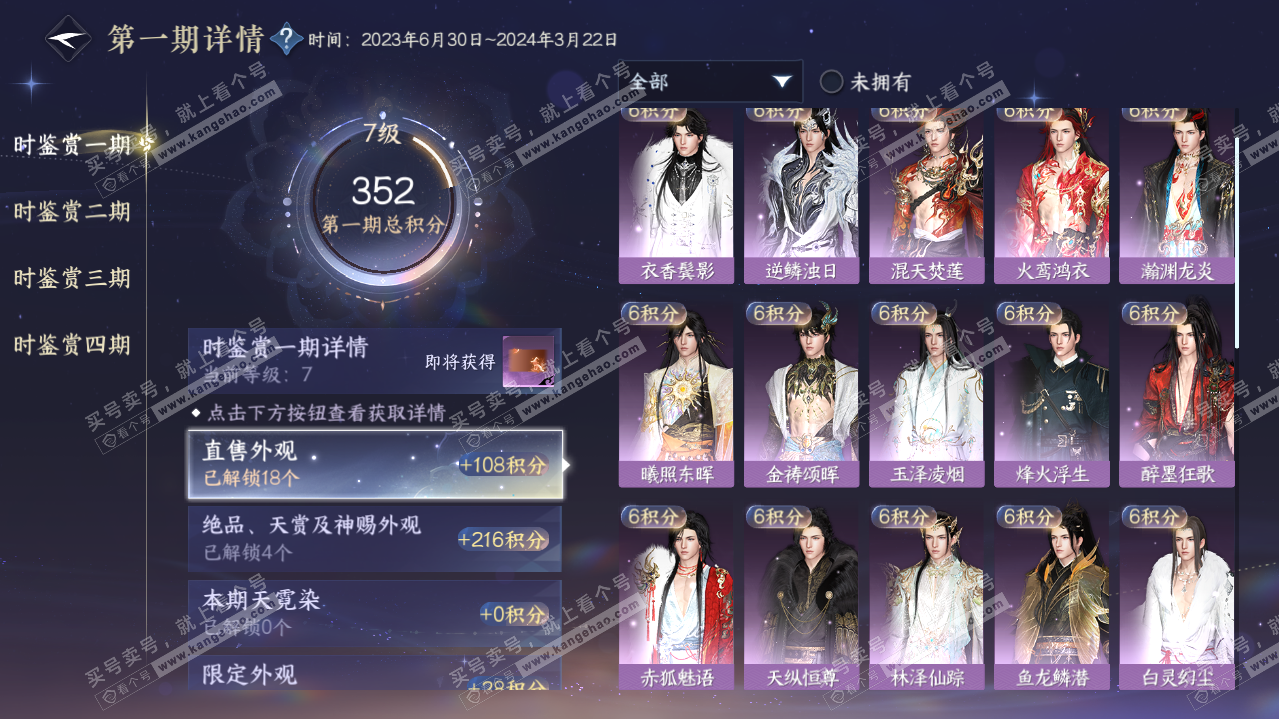 NSH320932逆水寒手游账号详情图14 NSH320932逆水寒手游账号详情图14