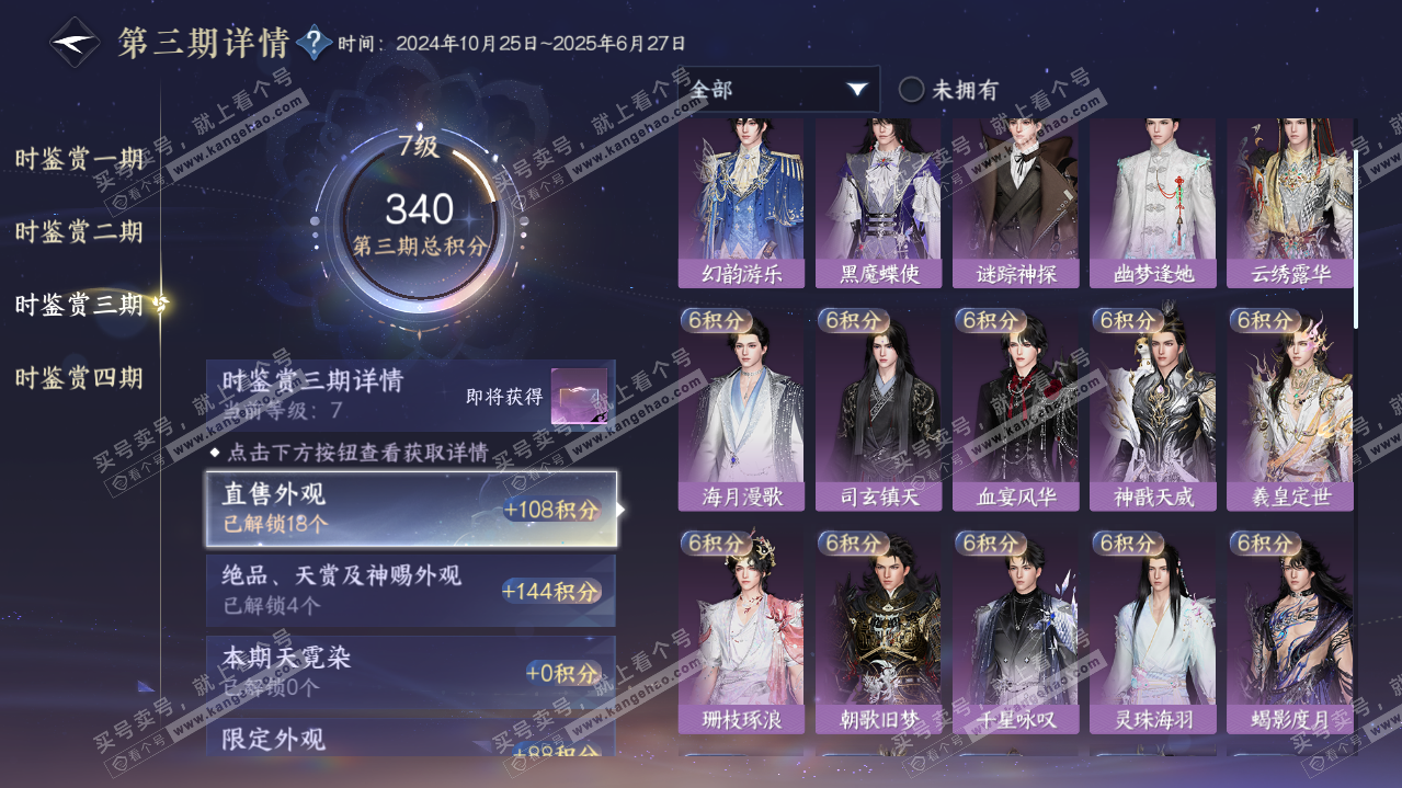NSH320932逆水寒手游账号详情图18 NSH320932逆水寒手游账号详情图18