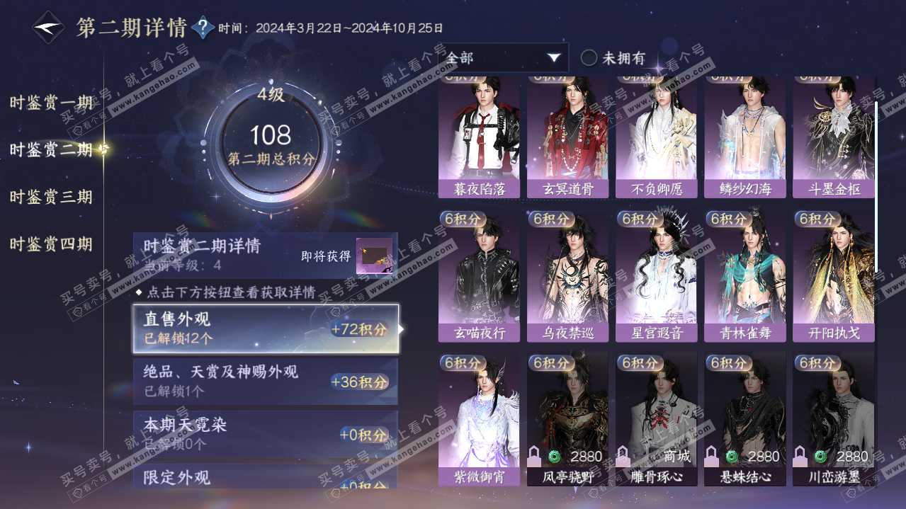 NSH320932逆水寒手游账号详情图16 NSH320932逆水寒手游账号详情图16