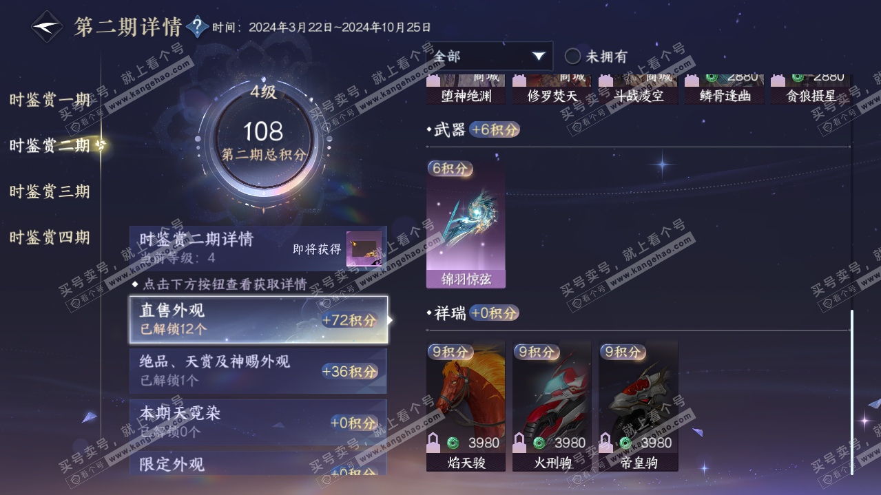 NSH320932逆水寒手游账号详情图17 NSH320932逆水寒手游账号详情图17