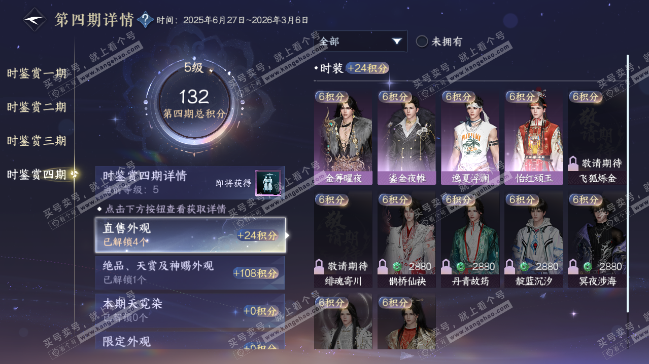 NSH320932逆水寒手游账号详情图20 NSH320932逆水寒手游账号详情图20