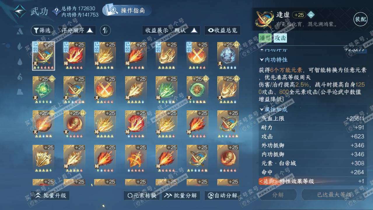 NSH320932逆水寒手游账号详情图25 NSH320932逆水寒手游账号详情图25