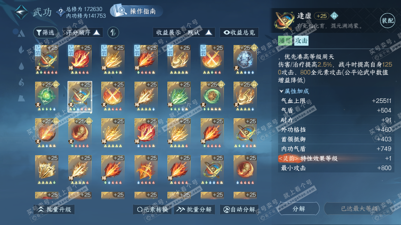NSH320932逆水寒手游账号详情图28 NSH320932逆水寒手游账号详情图28