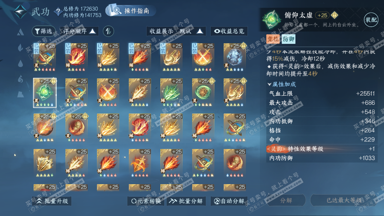 NSH320932逆水寒手游账号详情图27 NSH320932逆水寒手游账号详情图27