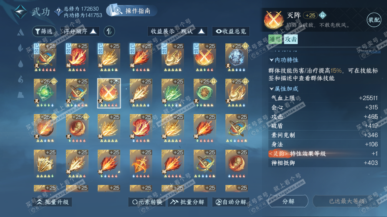 NSH320932逆水寒手游账号详情图29 NSH320932逆水寒手游账号详情图29