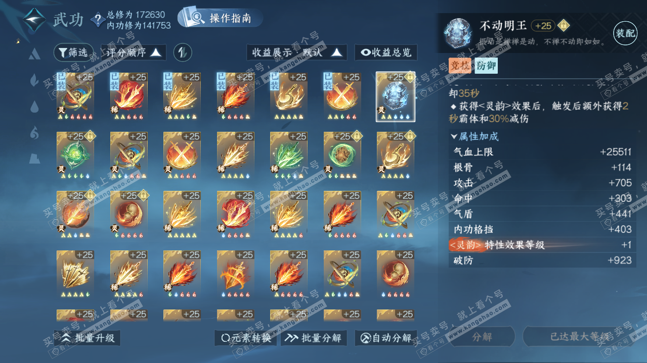NSH320932逆水寒手游账号详情图26 NSH320932逆水寒手游账号详情图26