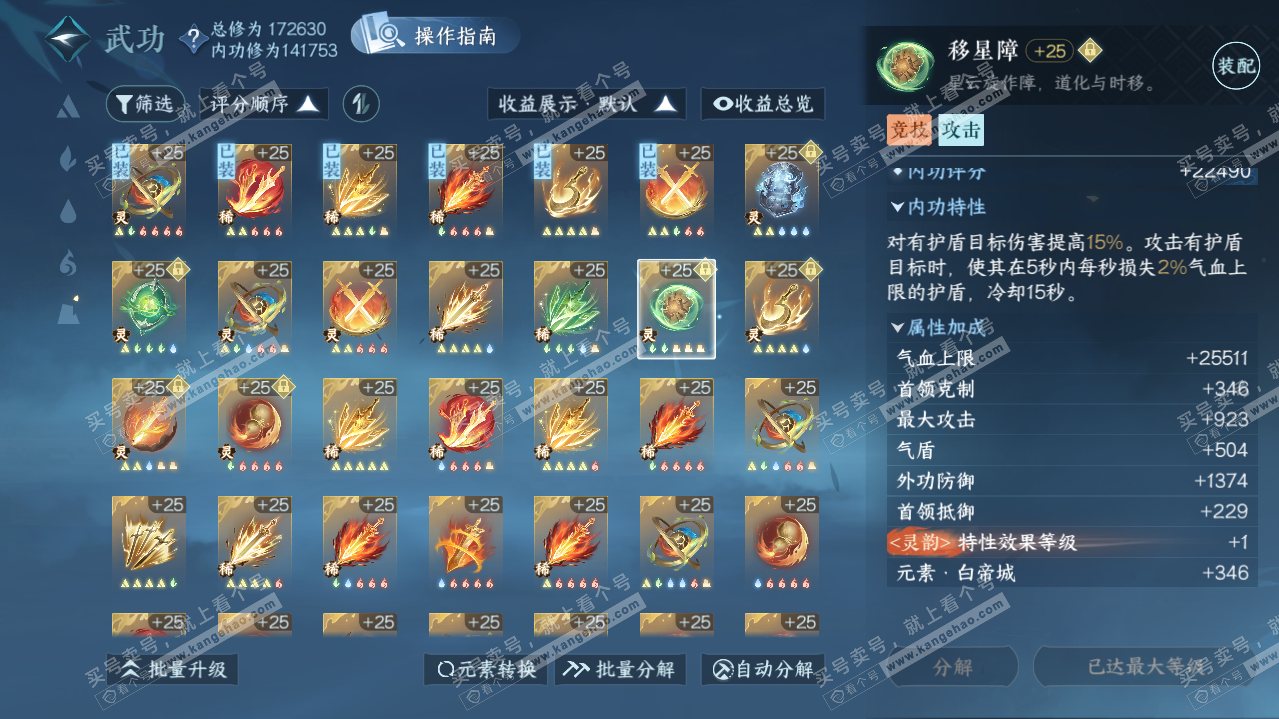 NSH320932逆水寒手游账号详情图30 NSH320932逆水寒手游账号详情图30