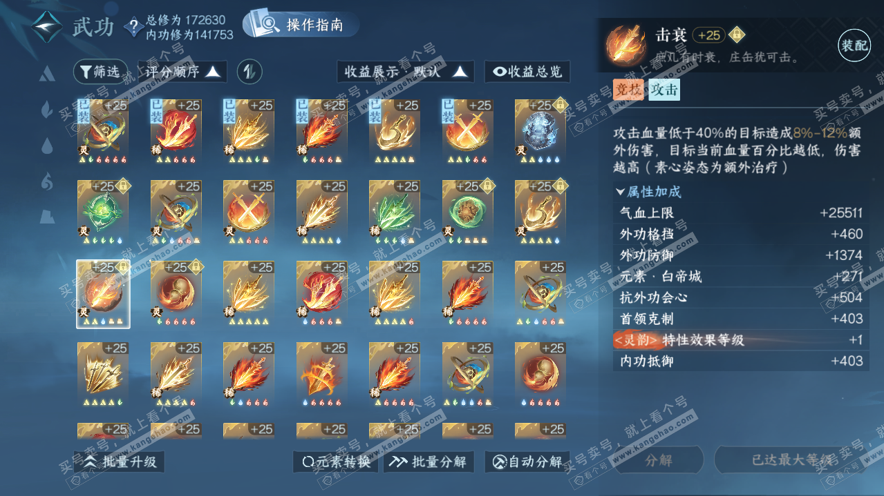 NSH320932逆水寒手游账号详情图32 NSH320932逆水寒手游账号详情图32