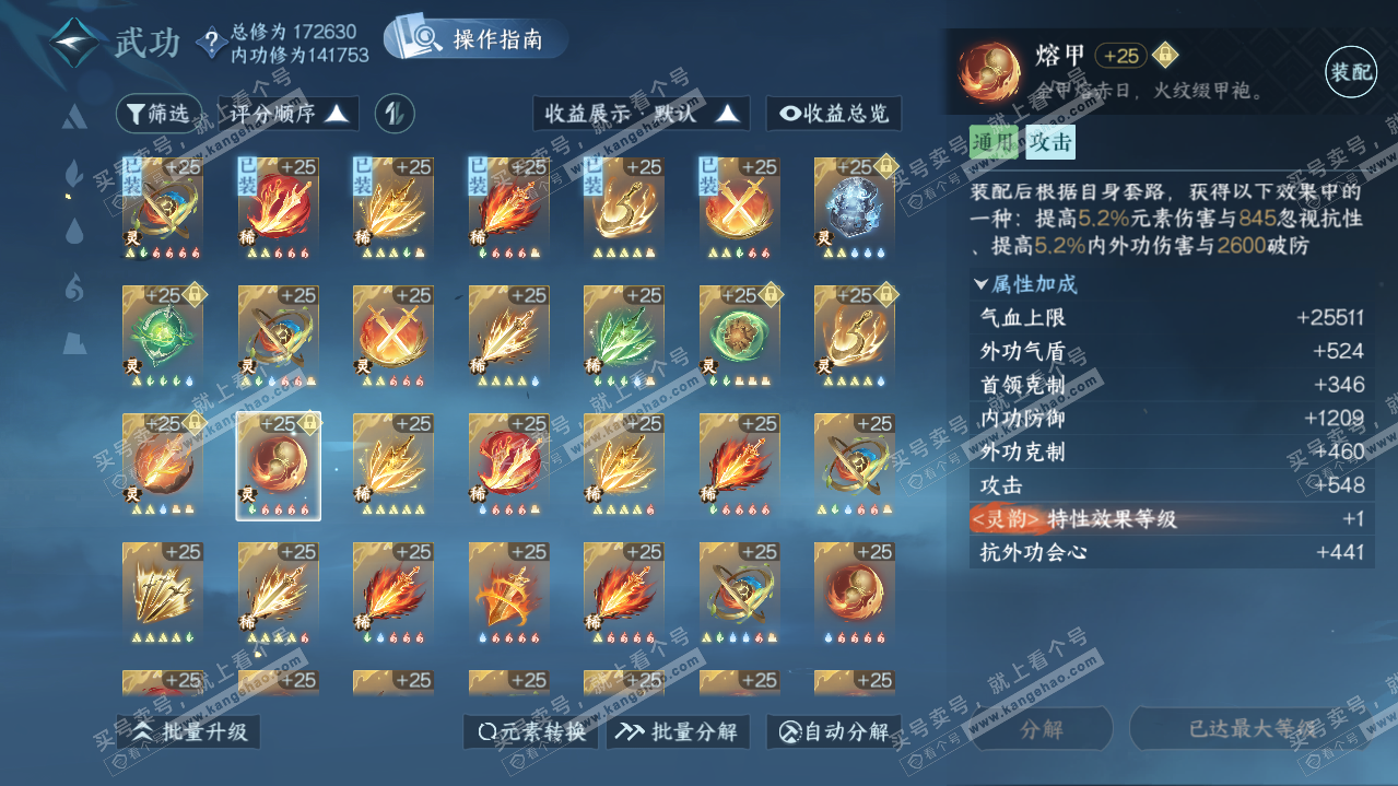 NSH320932逆水寒手游账号详情图33 NSH320932逆水寒手游账号详情图33