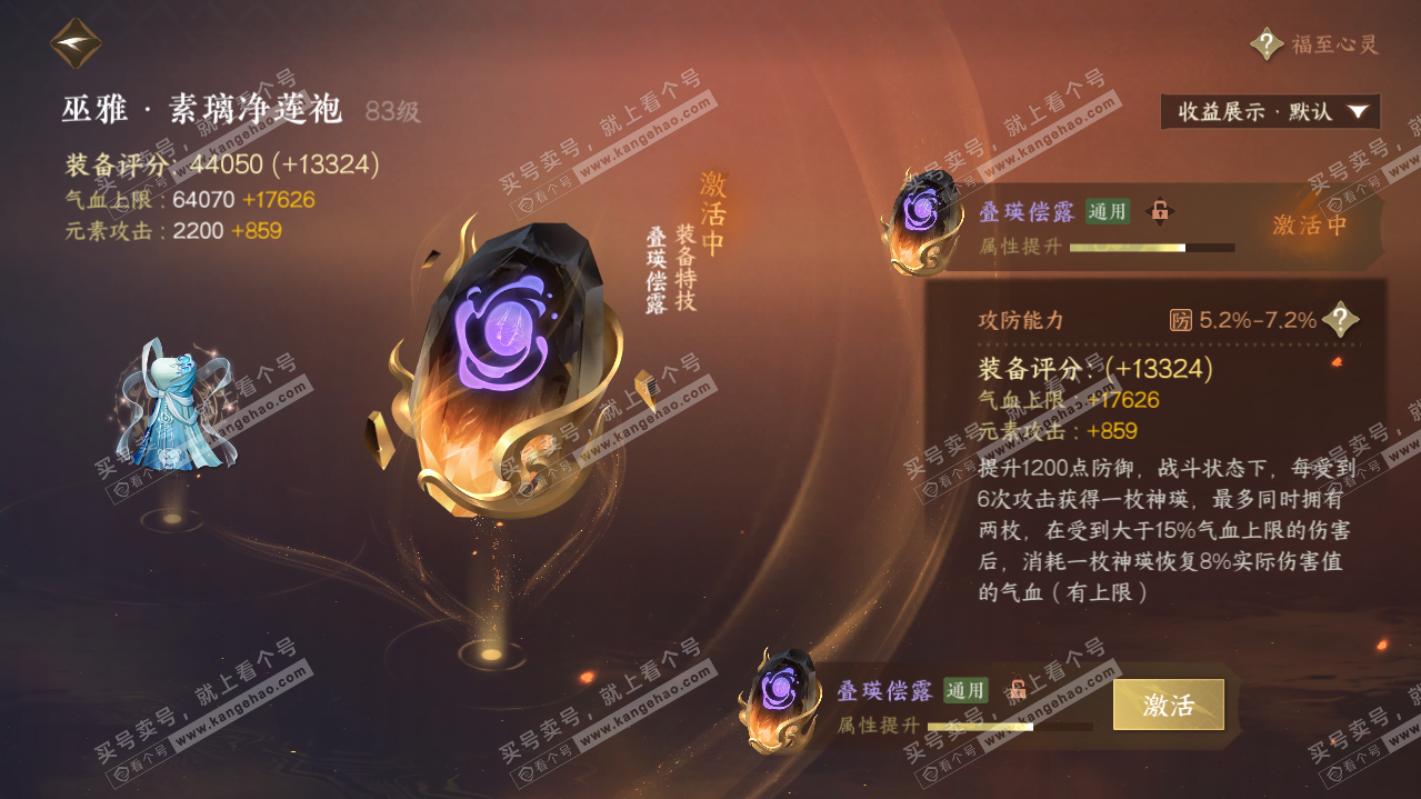 NSH320932逆水寒手游账号详情图36 NSH320932逆水寒手游账号详情图36