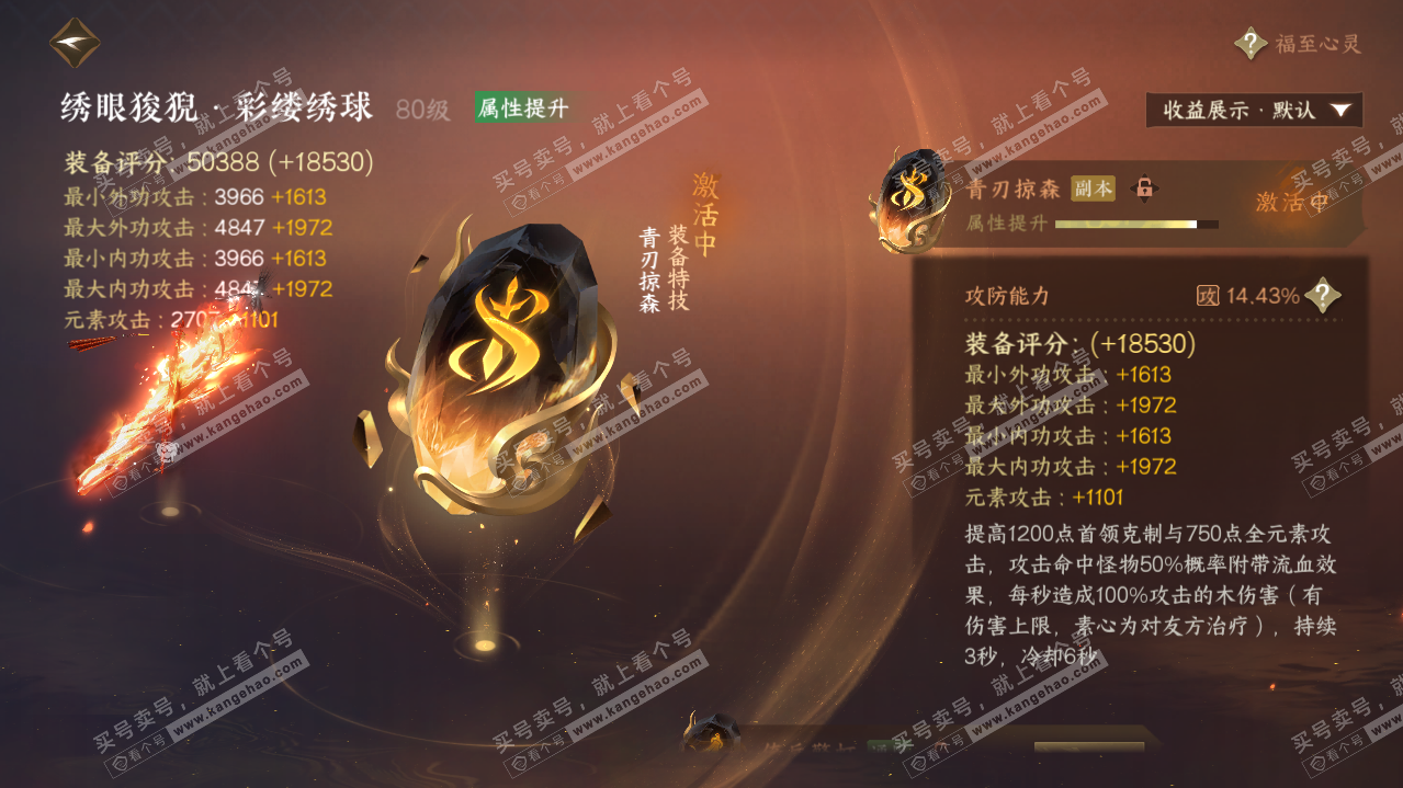 NSH320932逆水寒手游账号详情图34 NSH320932逆水寒手游账号详情图34