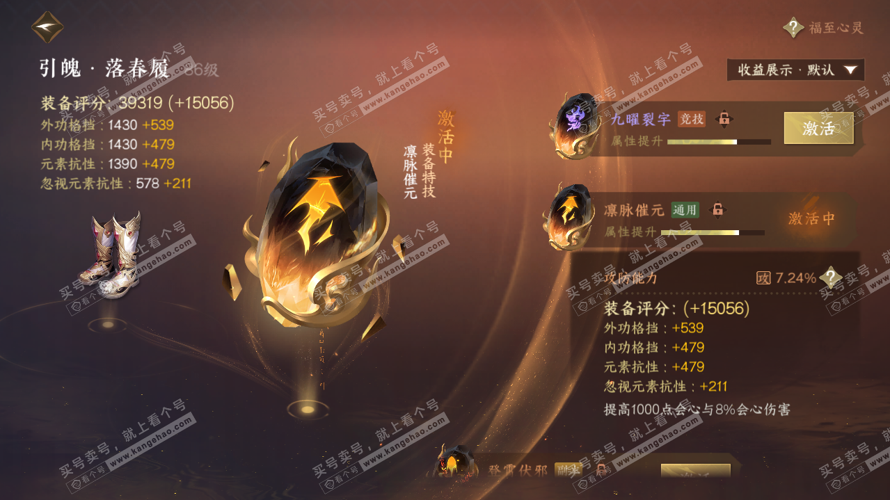 NSH320932逆水寒手游账号详情图38 NSH320932逆水寒手游账号详情图38