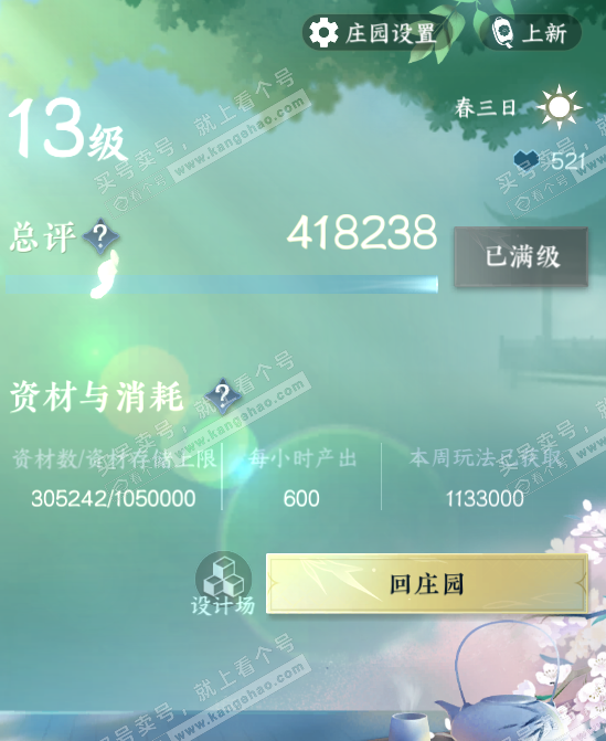 NSH320932逆水寒手游账号详情图43 NSH320932逆水寒手游账号详情图43