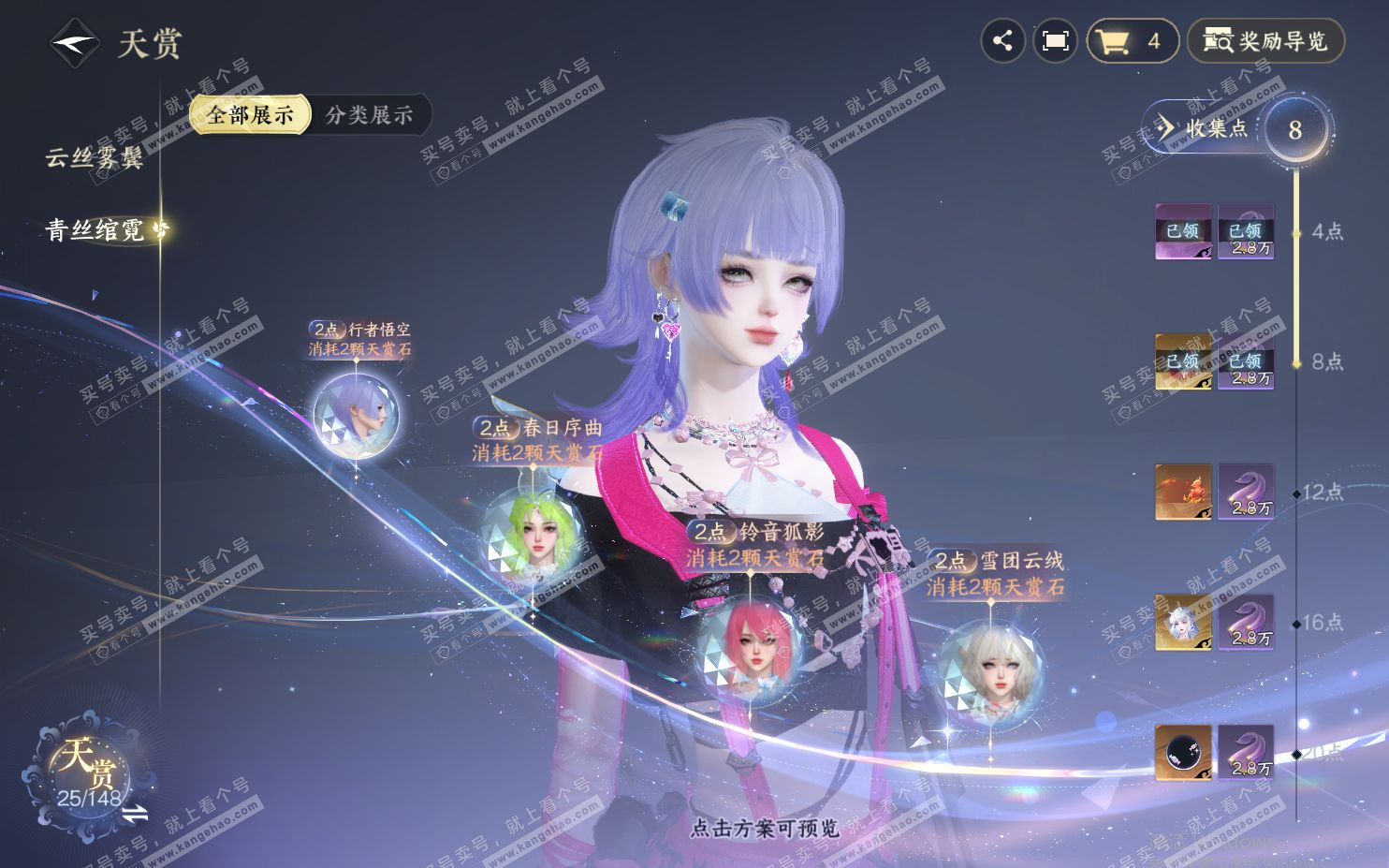 NSH322043逆水寒手游账号详情图13