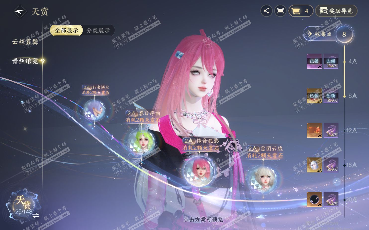 NSH322043逆水寒手游账号详情图15