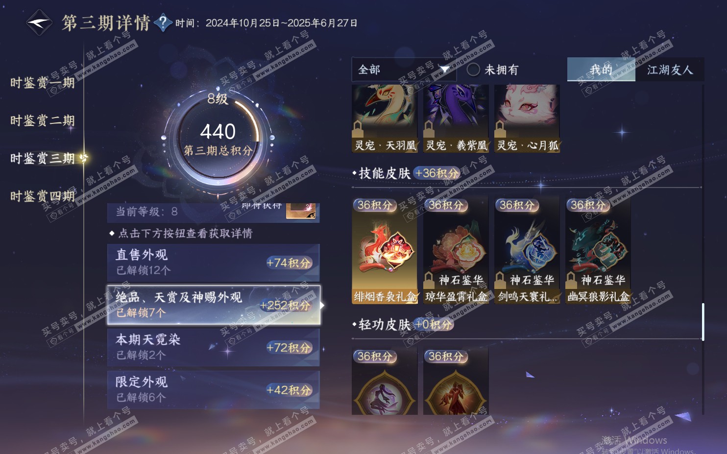 NSH322043逆水寒手游账号详情图18