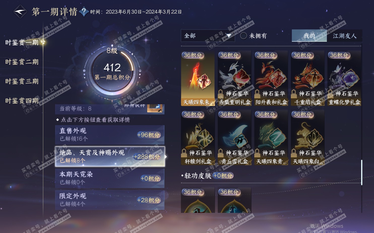 NSH322043逆水寒手游账号详情图17