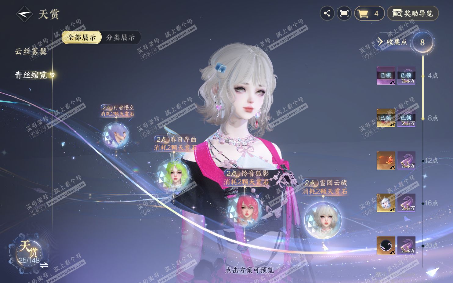 NSH322043逆水寒手游账号详情图16