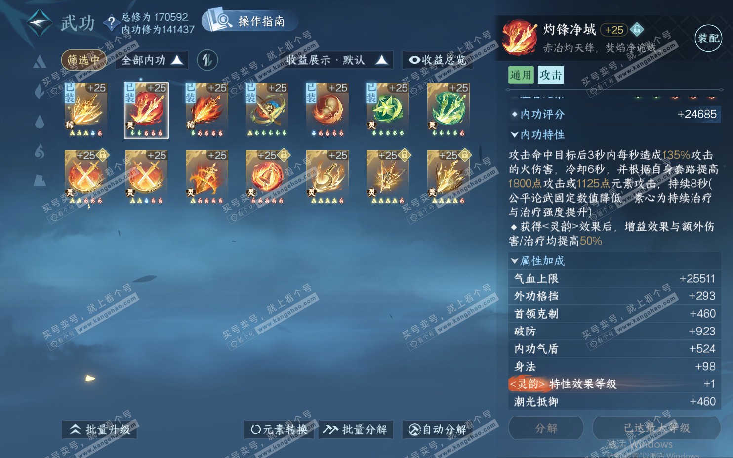 NSH322043逆水寒手游账号详情图37