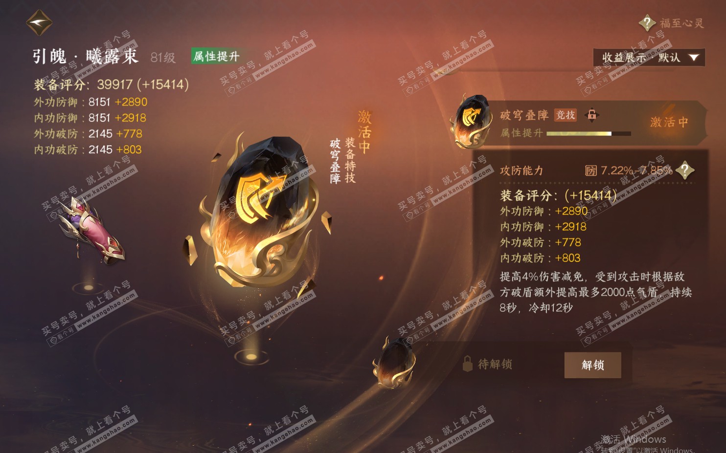 NSH322043逆水寒手游账号详情图29