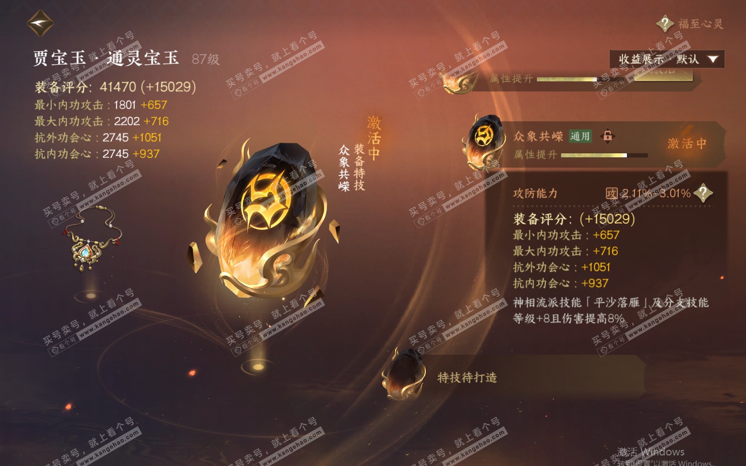 NSH322043逆水寒手游账号详情图33
