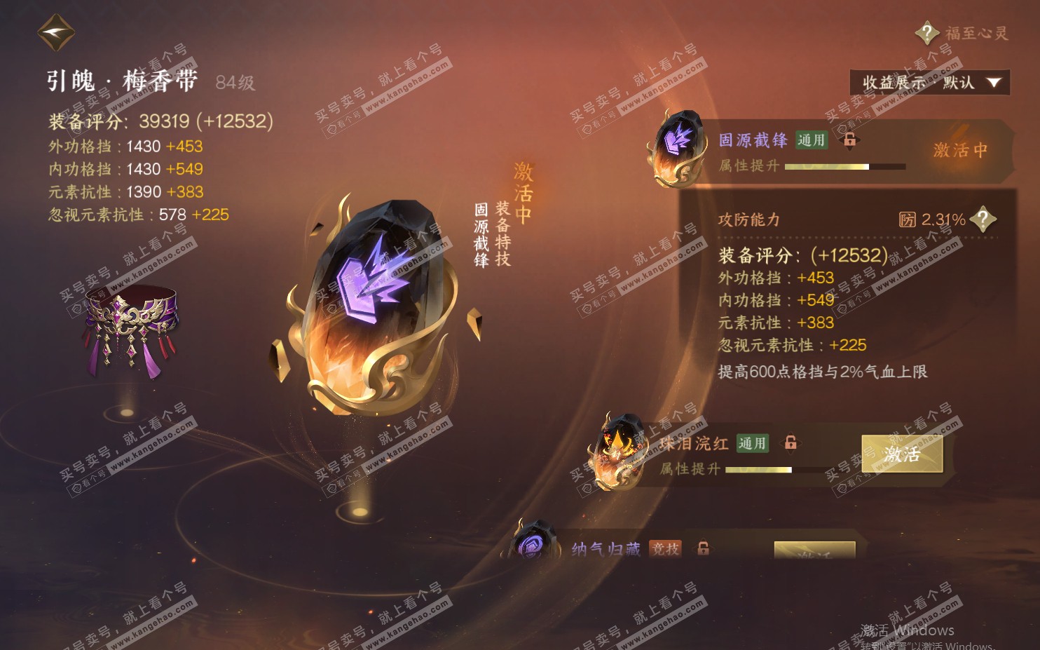 NSH322043逆水寒手游账号详情图31