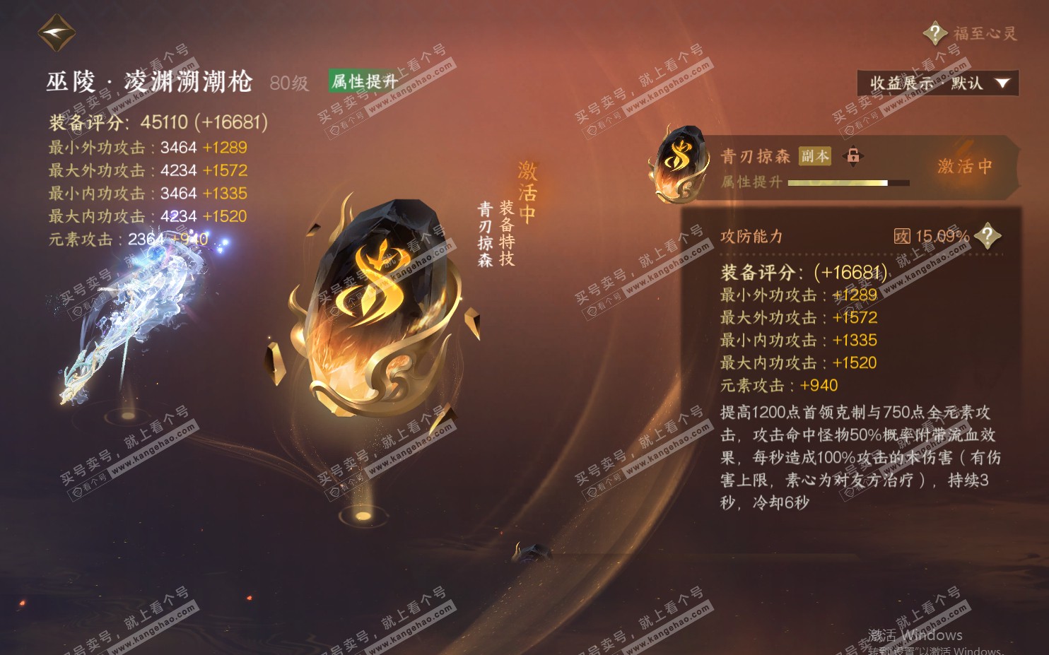 NSH322043逆水寒手游账号详情图28